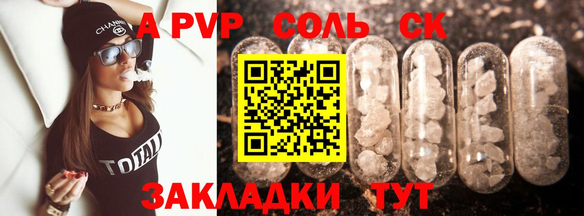 A-PVP СК КРИС  наркота  А ПВП Crystall  Вход с VPN  Хабаровск  Alfa_PVP СК КРИС 