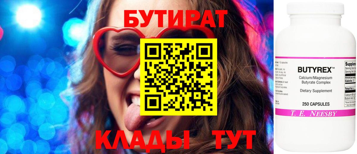 БУТИРАТ Butirat Хабаровск
