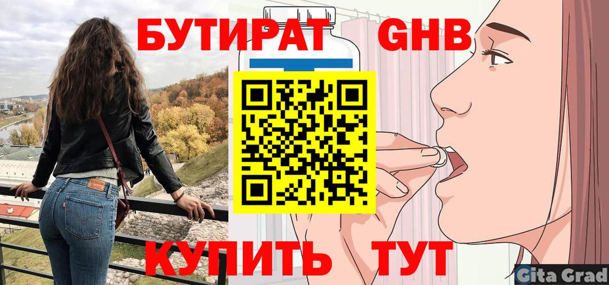БУТИРАТ  Бутират BDO 33%  Вход с VPN  Хабаровск 