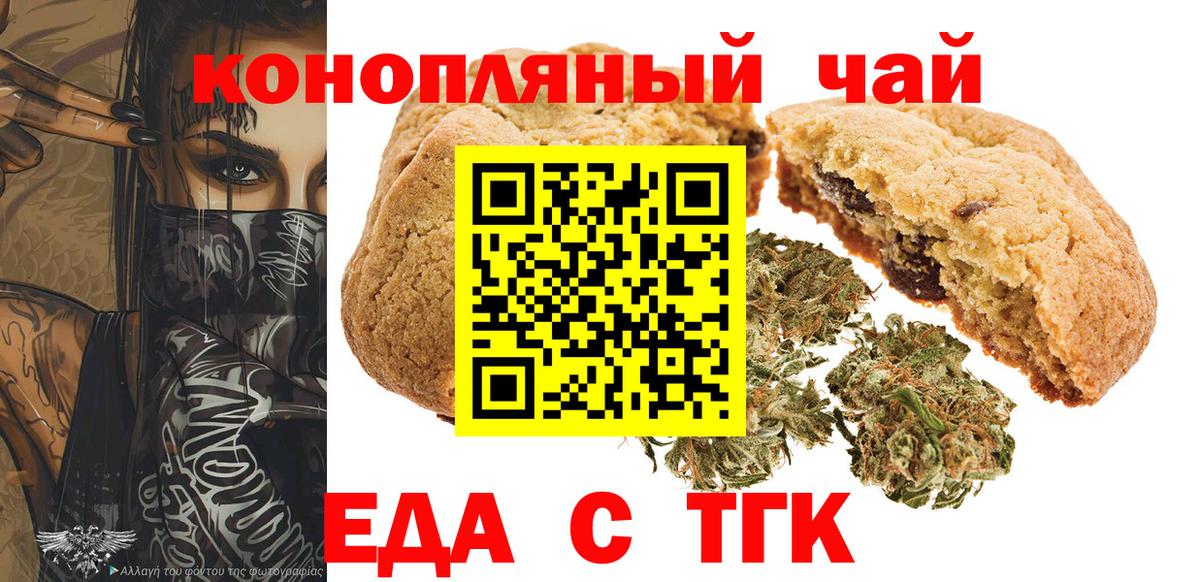 Печенье с ТГК конопля  Вход с VPN  Хабаровск 