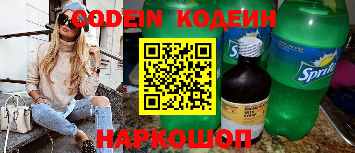 Хабаровск  Кодеиновый сироп Lean Purple Drank  Вход с VPN 
