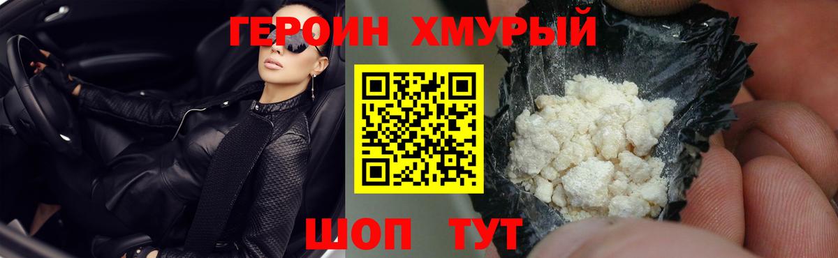 ГЕРОИН VHQ  Вход с VPN  Хабаровск 