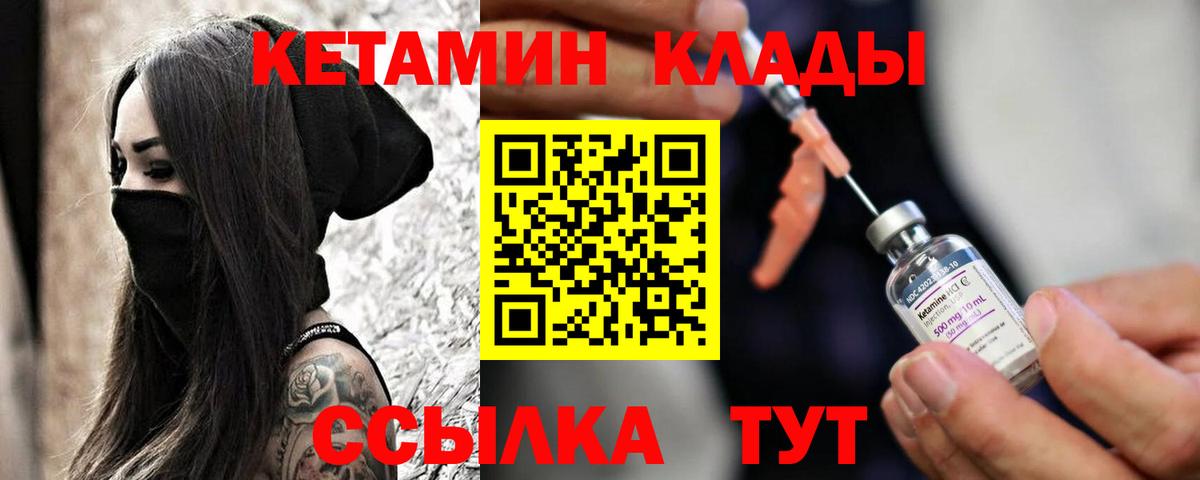 Кетамин VHQ  Вход с VPN  Хабаровск  Кетамин ketamine 