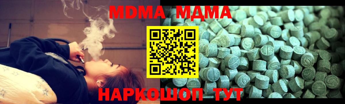 МДМА кристаллы  МДМА молли  Вход с VPN  Хабаровск 