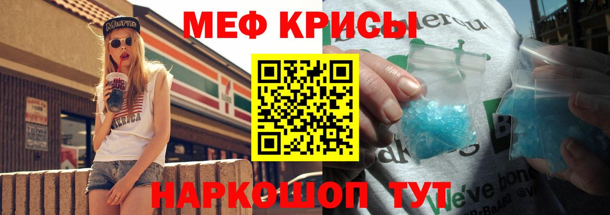 Хабаровск  МЕФ кристаллы  МЕФ  Вход с VPN  МЯУ-МЯУ мука 